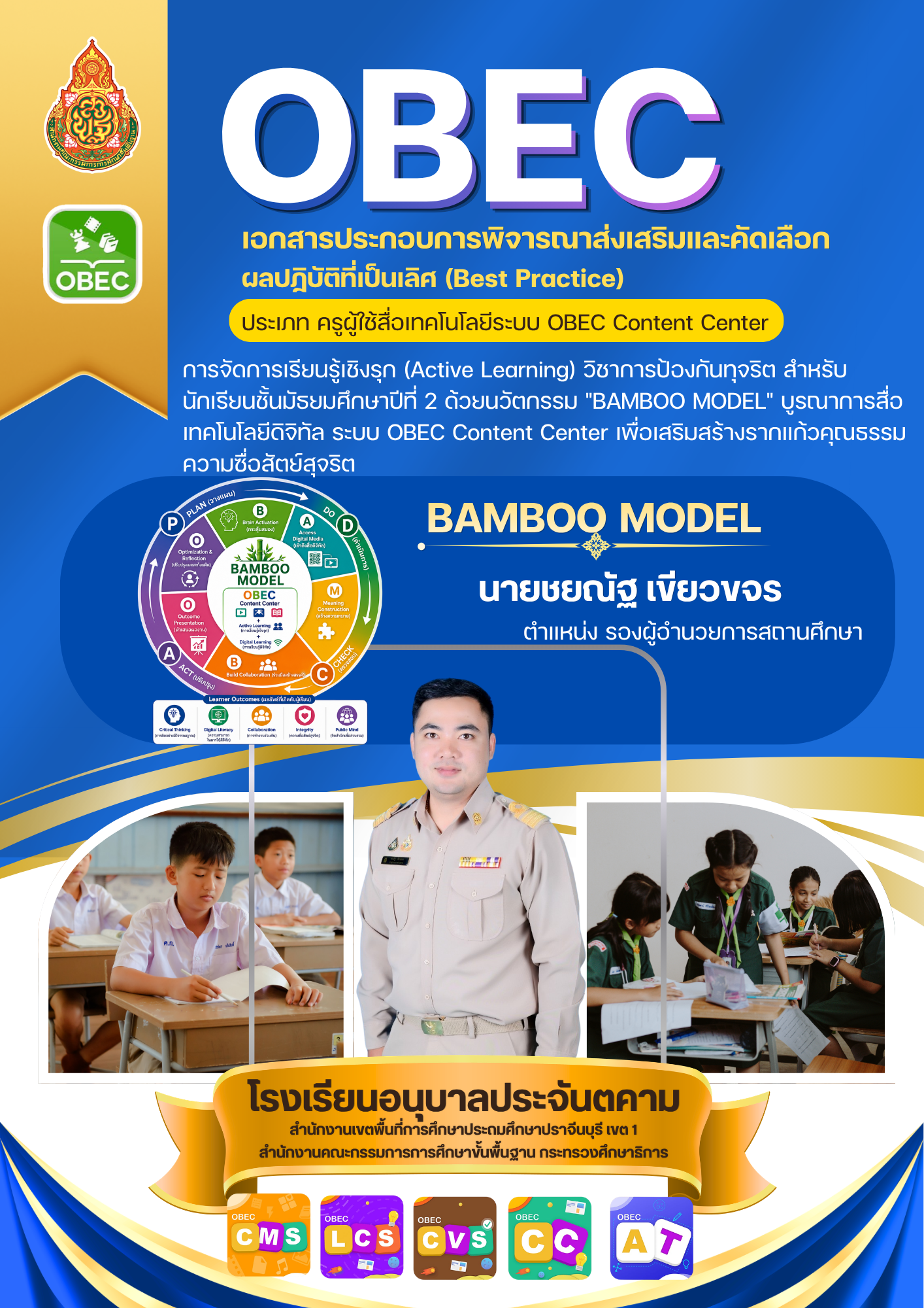 1781311883- 44.OBEC ครูผู้ใช้สื่อเทคโนโลยีระบบ.png